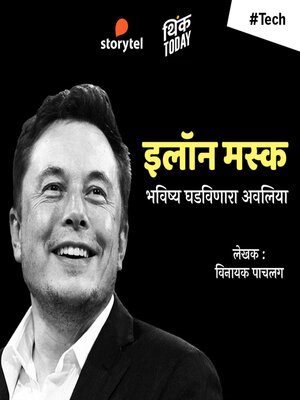 cover image of Elon Musk--Bhavishya Ghadvinara Avliya